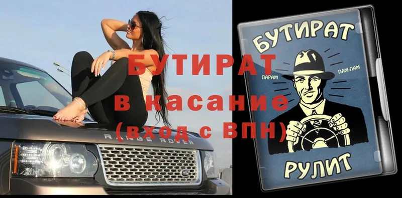 Бутират Butirat  Сергач 